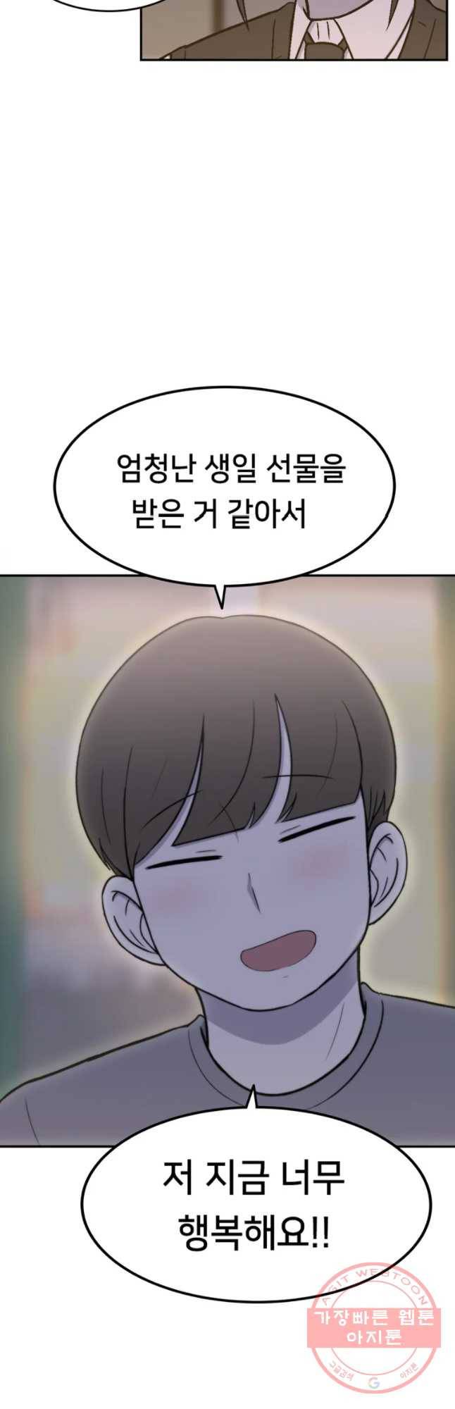 우리 청춘의 사랑은 민수의 생일(6) 21