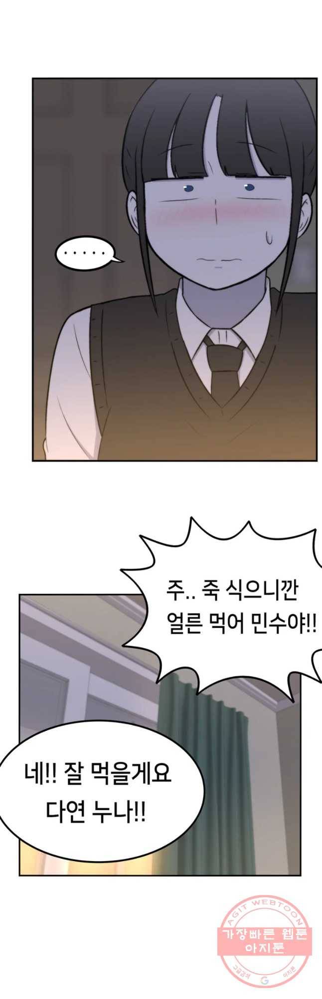 우리 청춘의 사랑은 민수의 생일(6) 22
