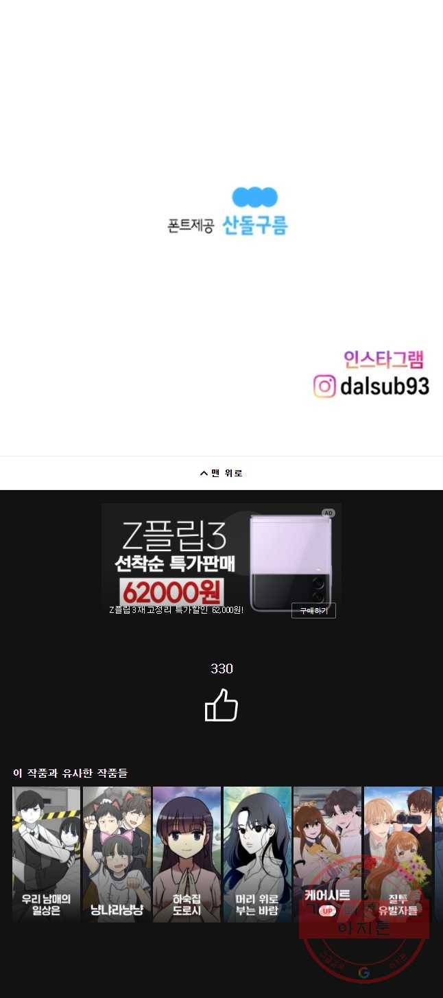우리 청춘의 사랑은 민수의 생일(6) 23