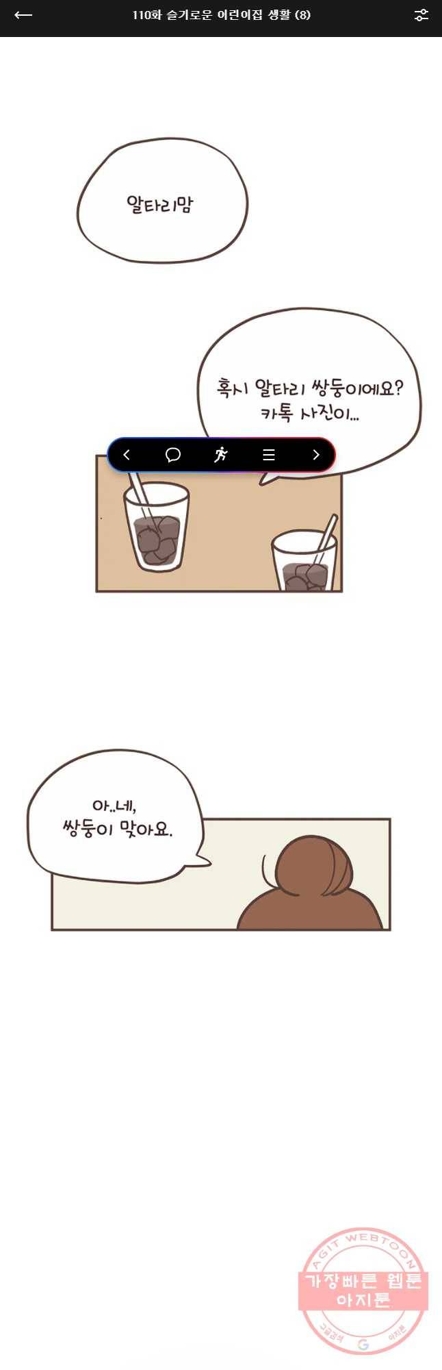 열무와 알타리 110화 슬기로운 어린이집 생활 (8) 1