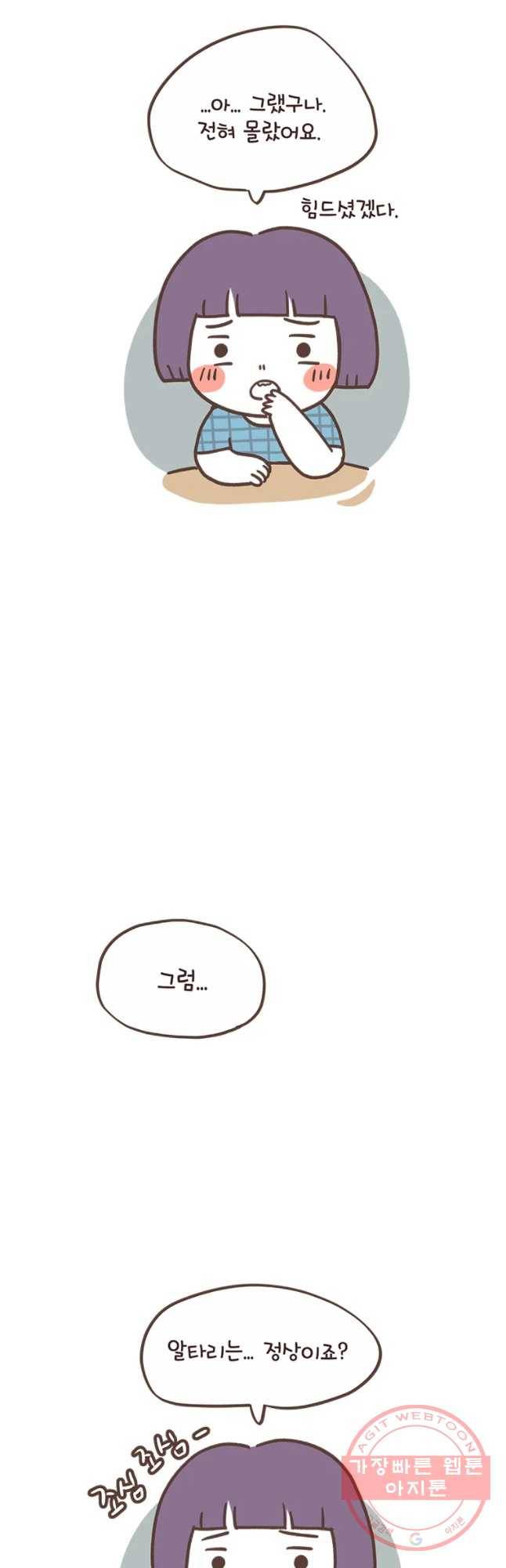 열무와 알타리 110화 슬기로운 어린이집 생활 (8) 3