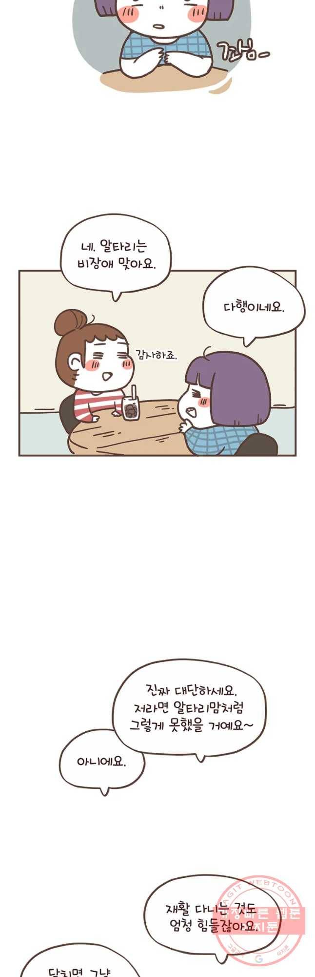 열무와 알타리 110화 슬기로운 어린이집 생활 (8) 4