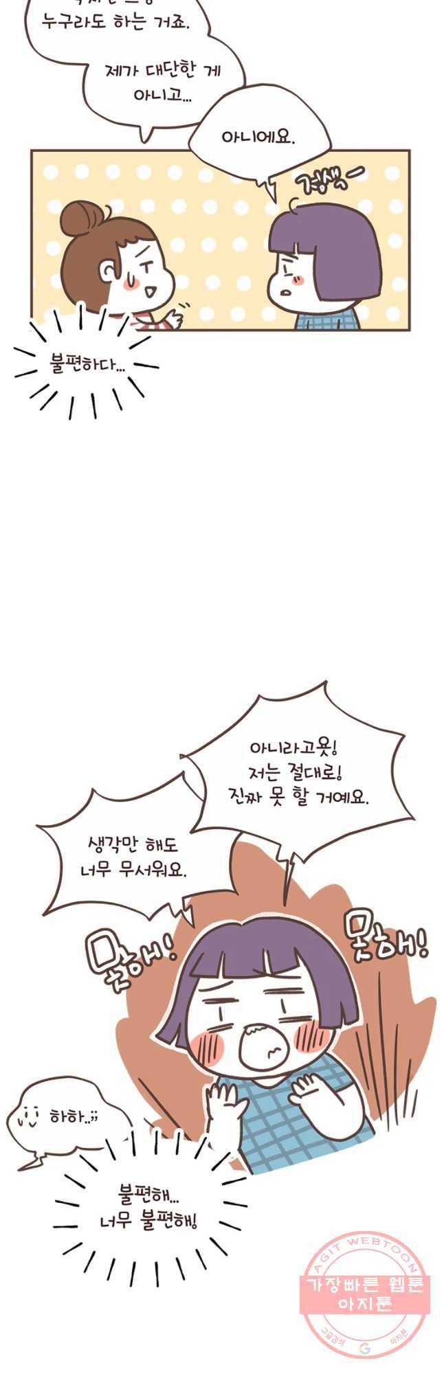 열무와 알타리 110화 슬기로운 어린이집 생활 (8) 5