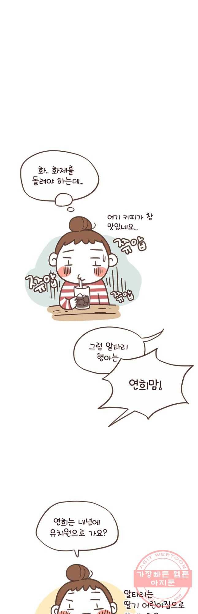 열무와 알타리 110화 슬기로운 어린이집 생활 (8) 6