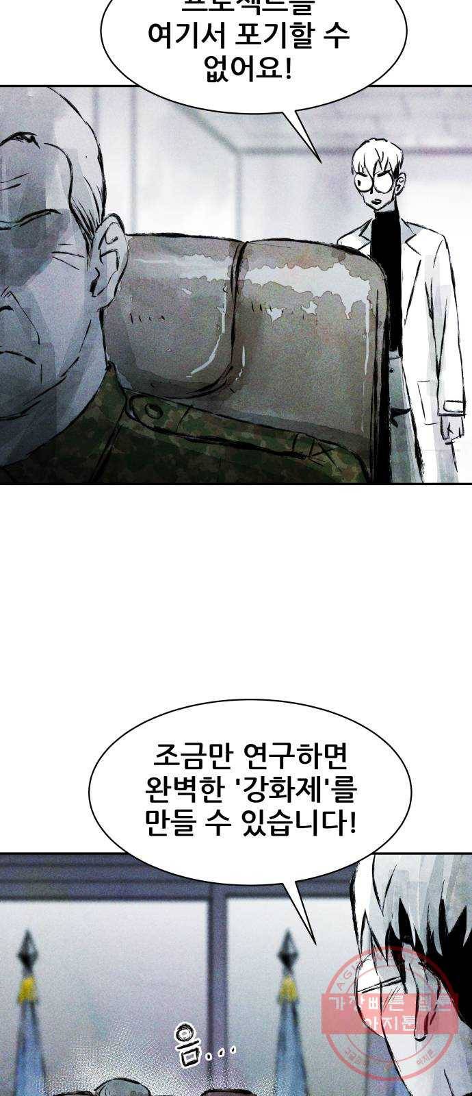 사람의 조각 52화 2