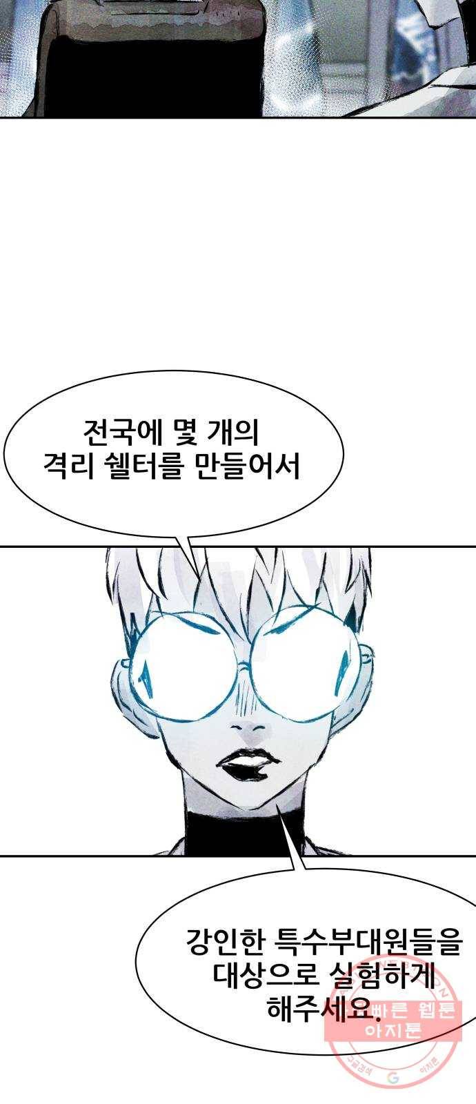 사람의 조각 52화 3