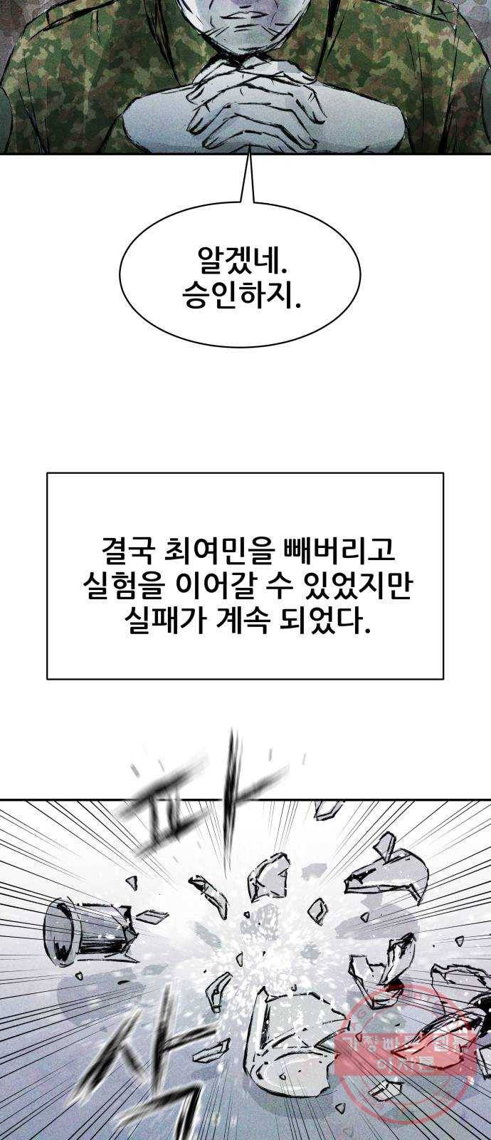 사람의 조각 52화 5