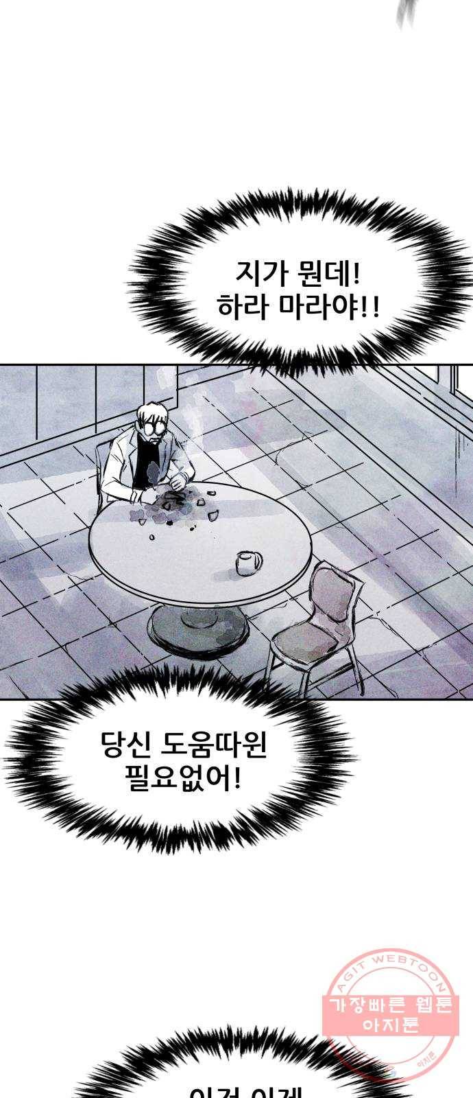 사람의 조각 52화 9