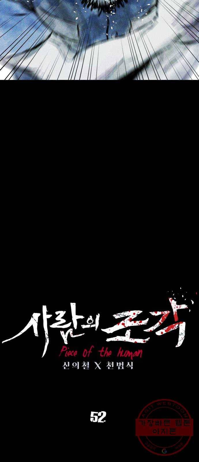 사람의 조각 52화 15