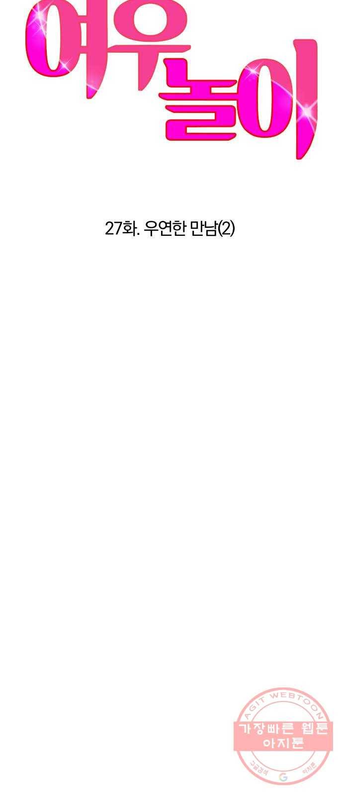 여우놀이 27화. 우연한 만남(2) 6