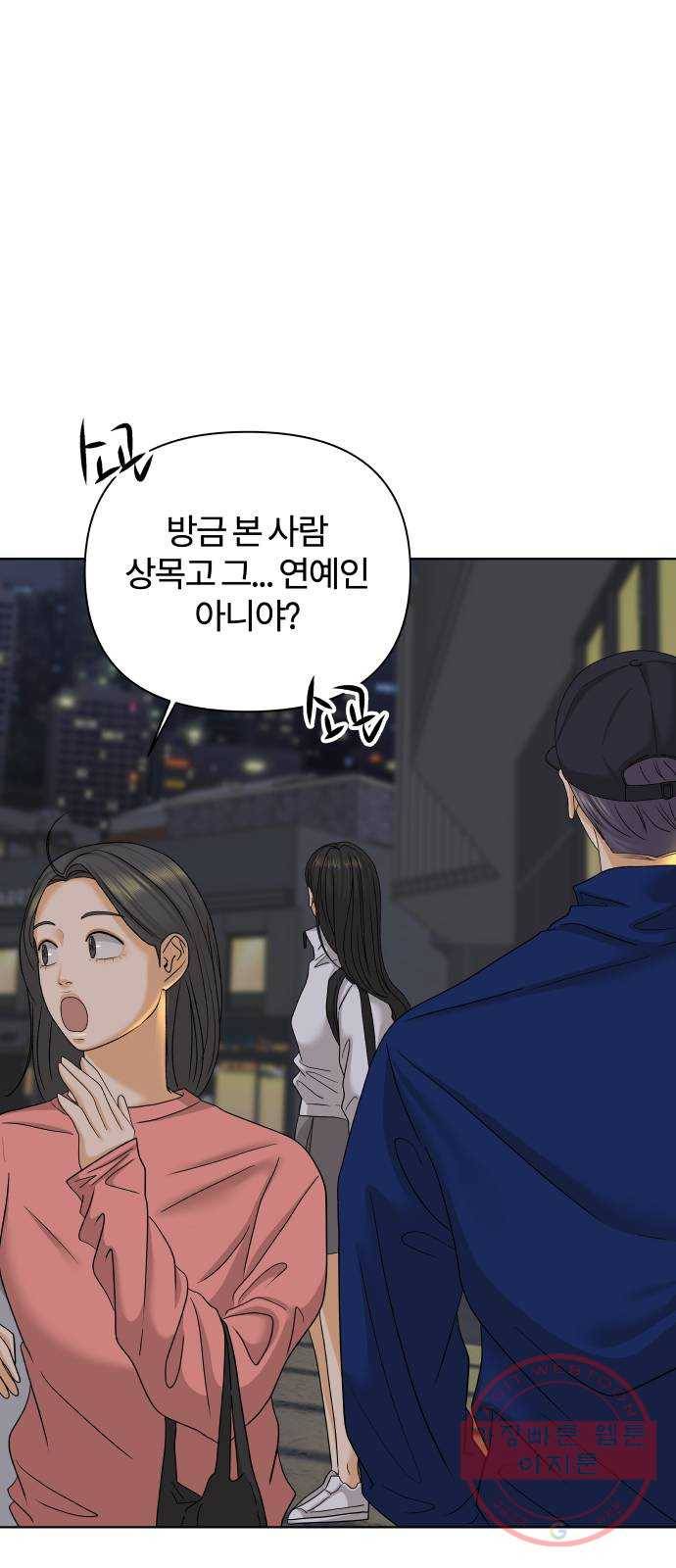 여우놀이 27화. 우연한 만남(2) 8
