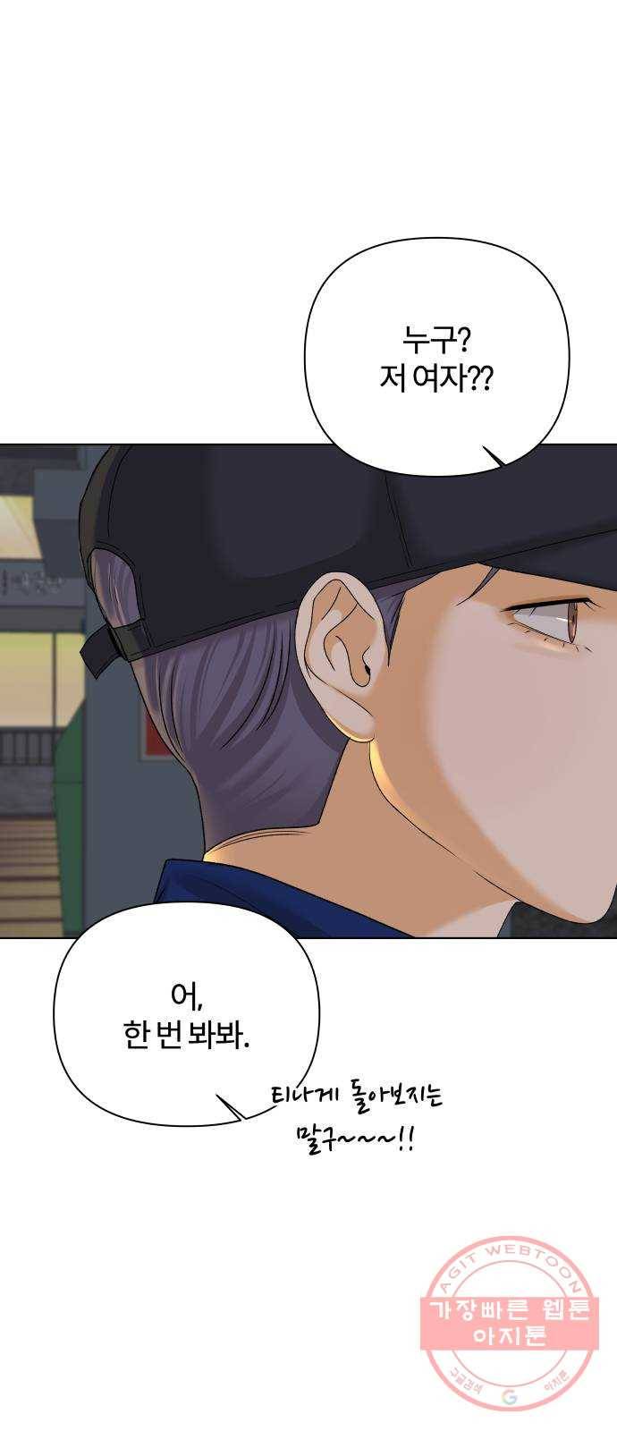 여우놀이 27화. 우연한 만남(2) 9