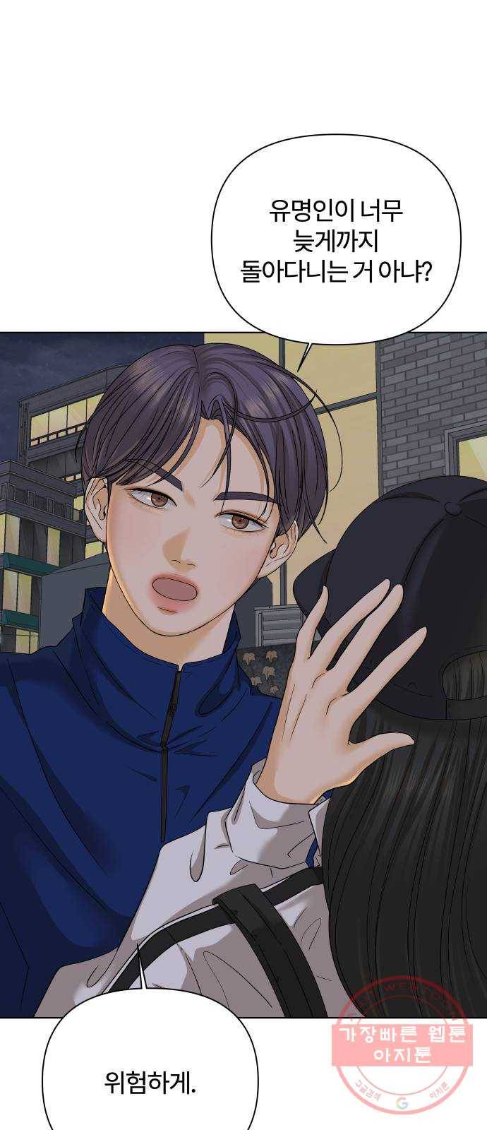 여우놀이 27화. 우연한 만남(2) 11