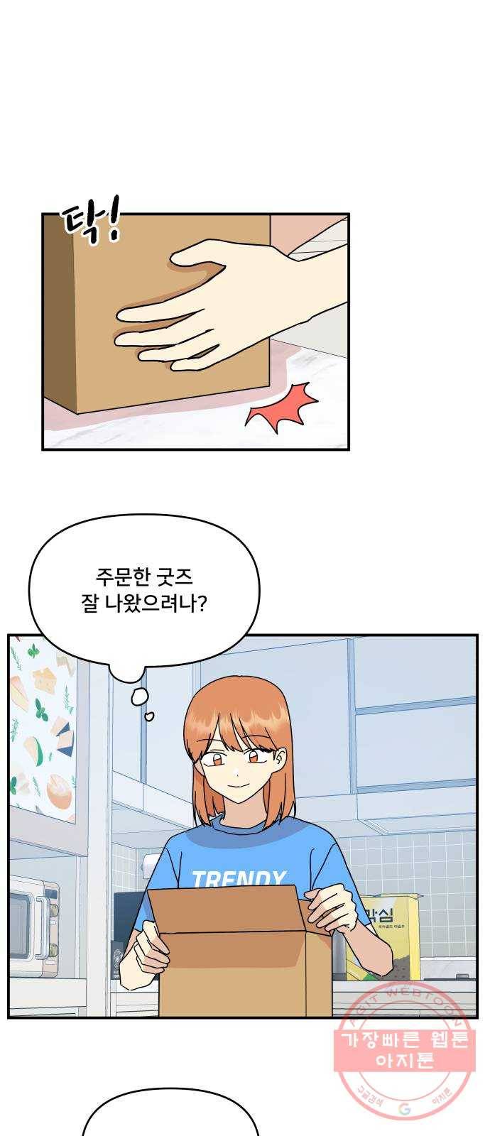 팬시X팬시 35화 1