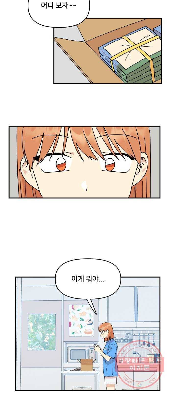 팬시X팬시 35화 2