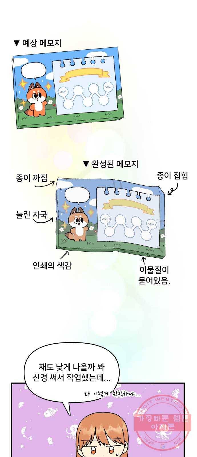 팬시X팬시 35화 3