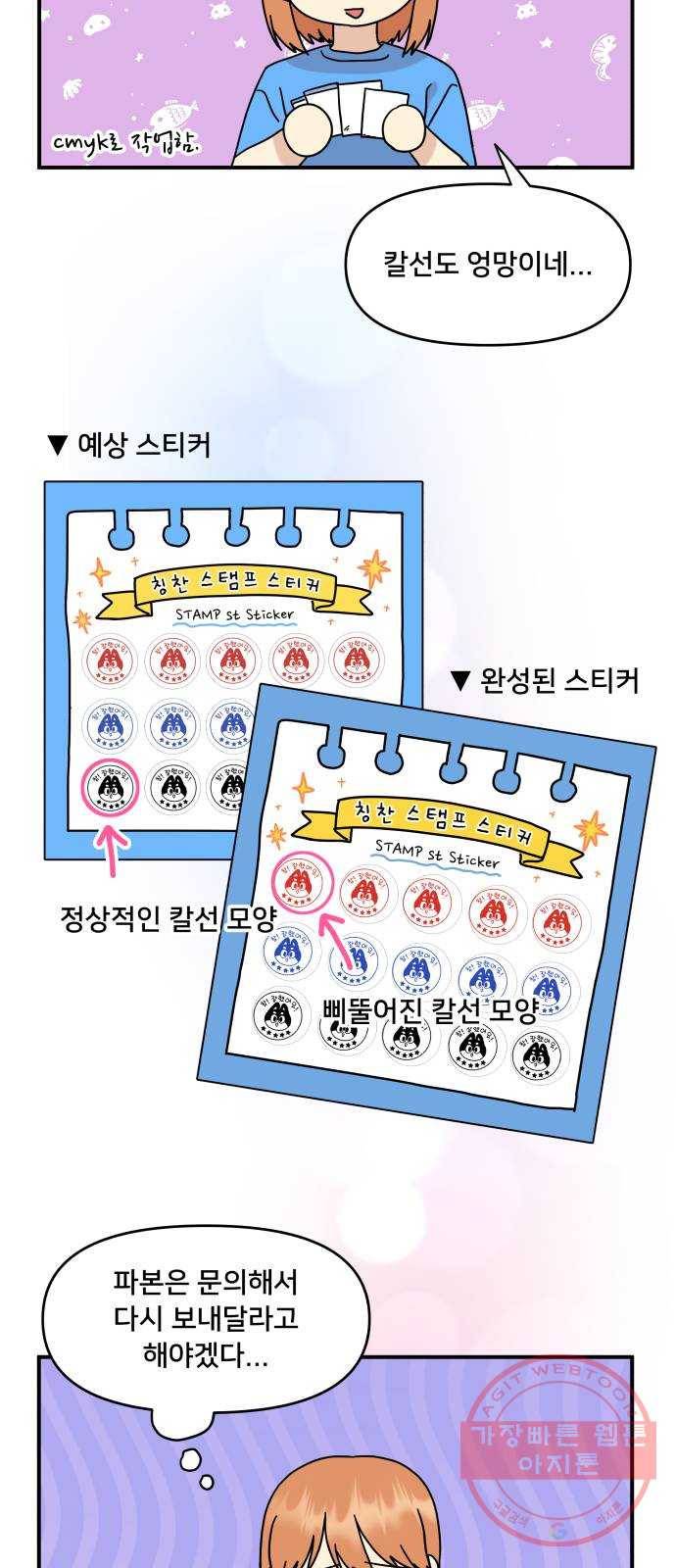팬시X팬시 35화 4