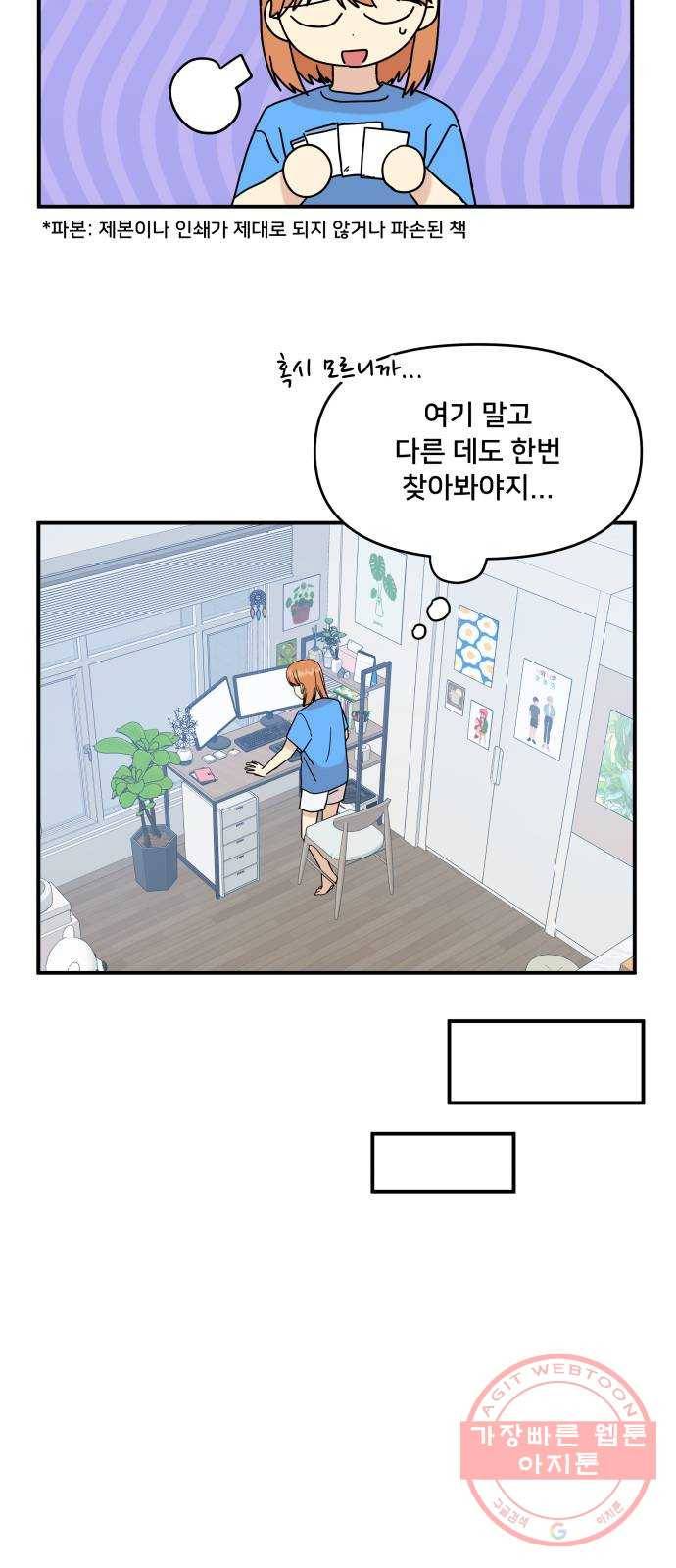 팬시X팬시 35화 5