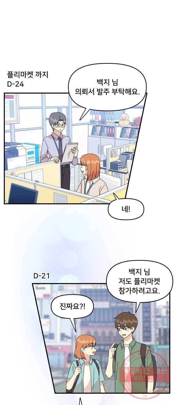 팬시X팬시 35화 6