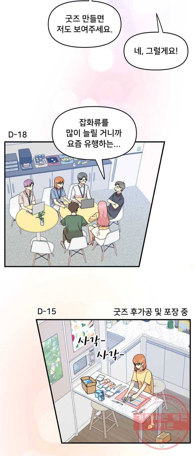 팬시X팬시 35화 7