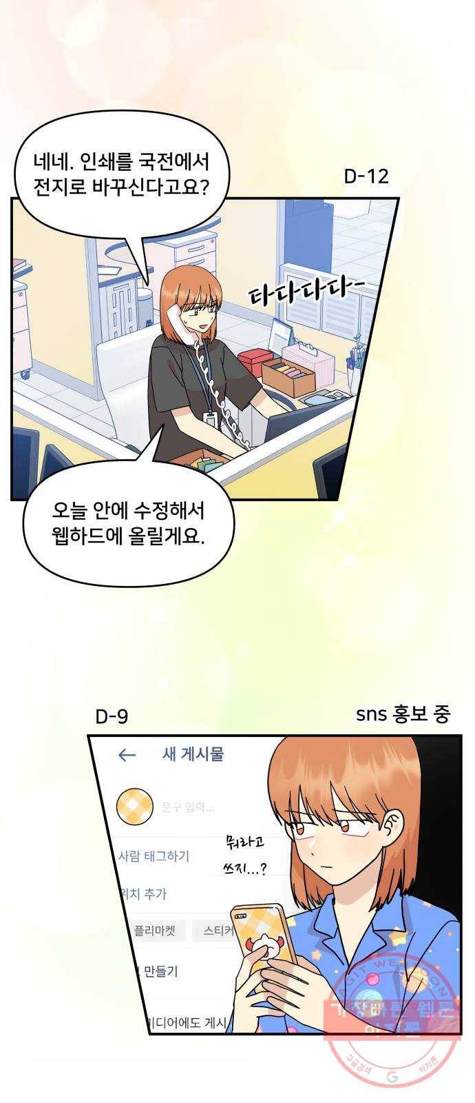 팬시X팬시 35화 8