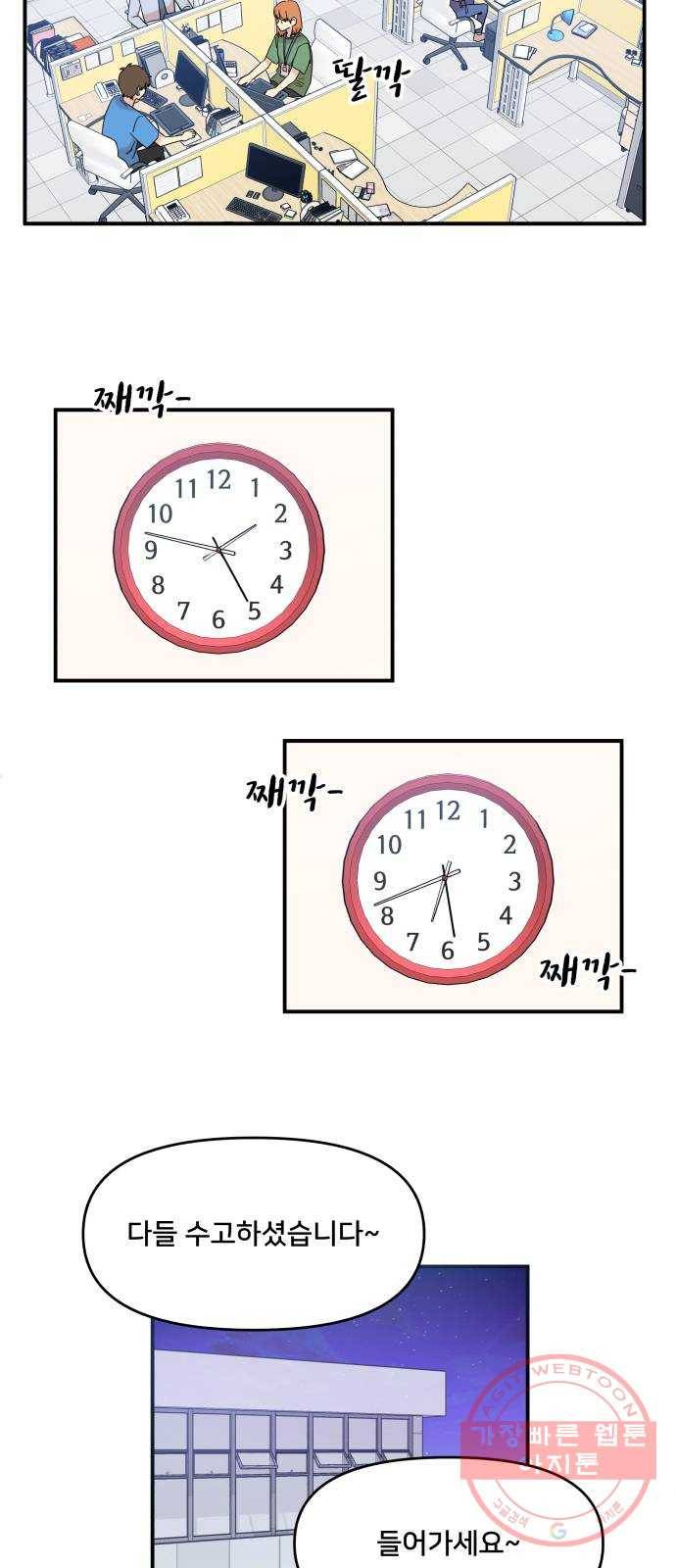 팬시X팬시 35화 10