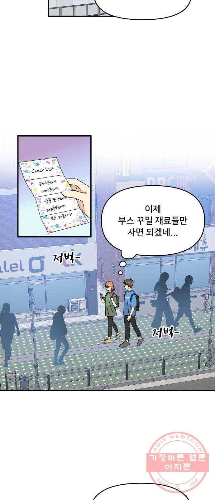 팬시X팬시 35화 11