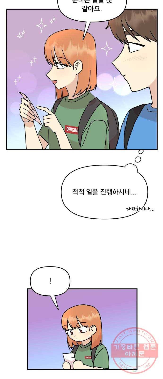 팬시X팬시 35화 13
