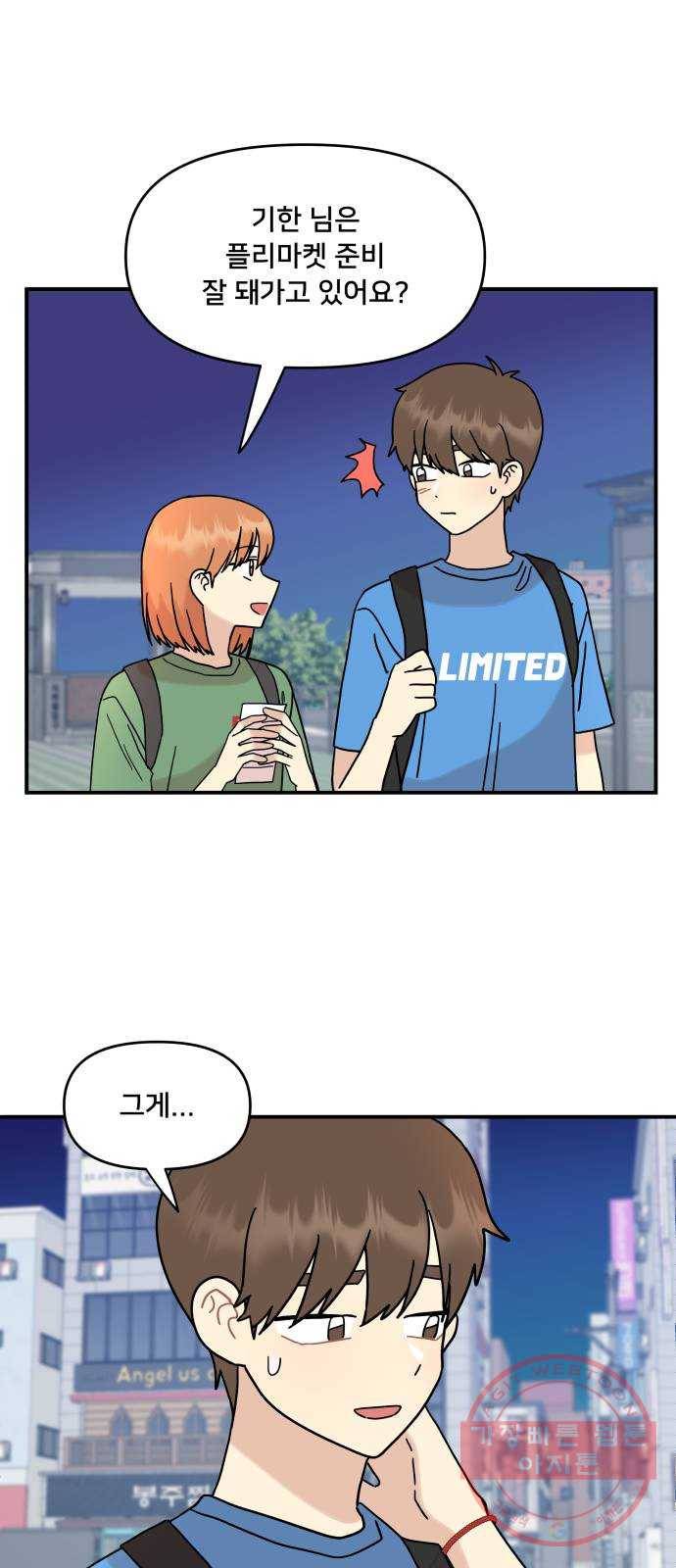 팬시X팬시 35화 14