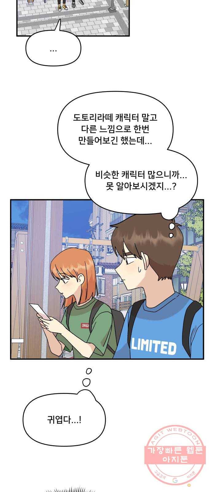 팬시X팬시 35화 16
