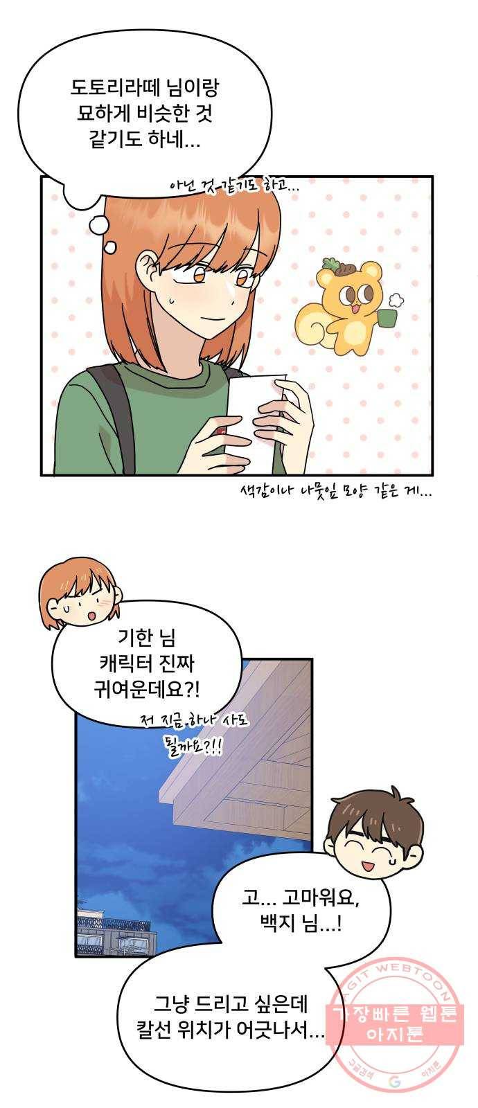 팬시X팬시 35화 18
