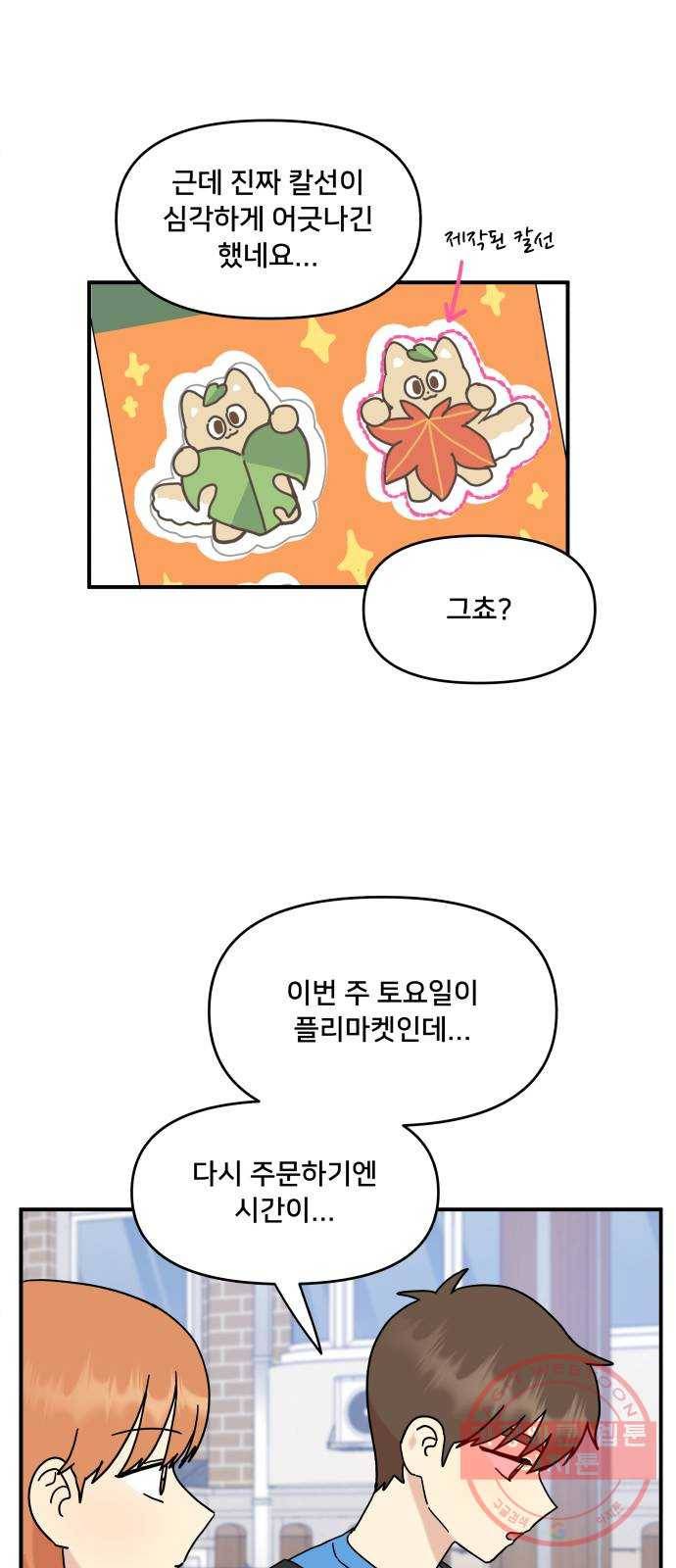 팬시X팬시 35화 19