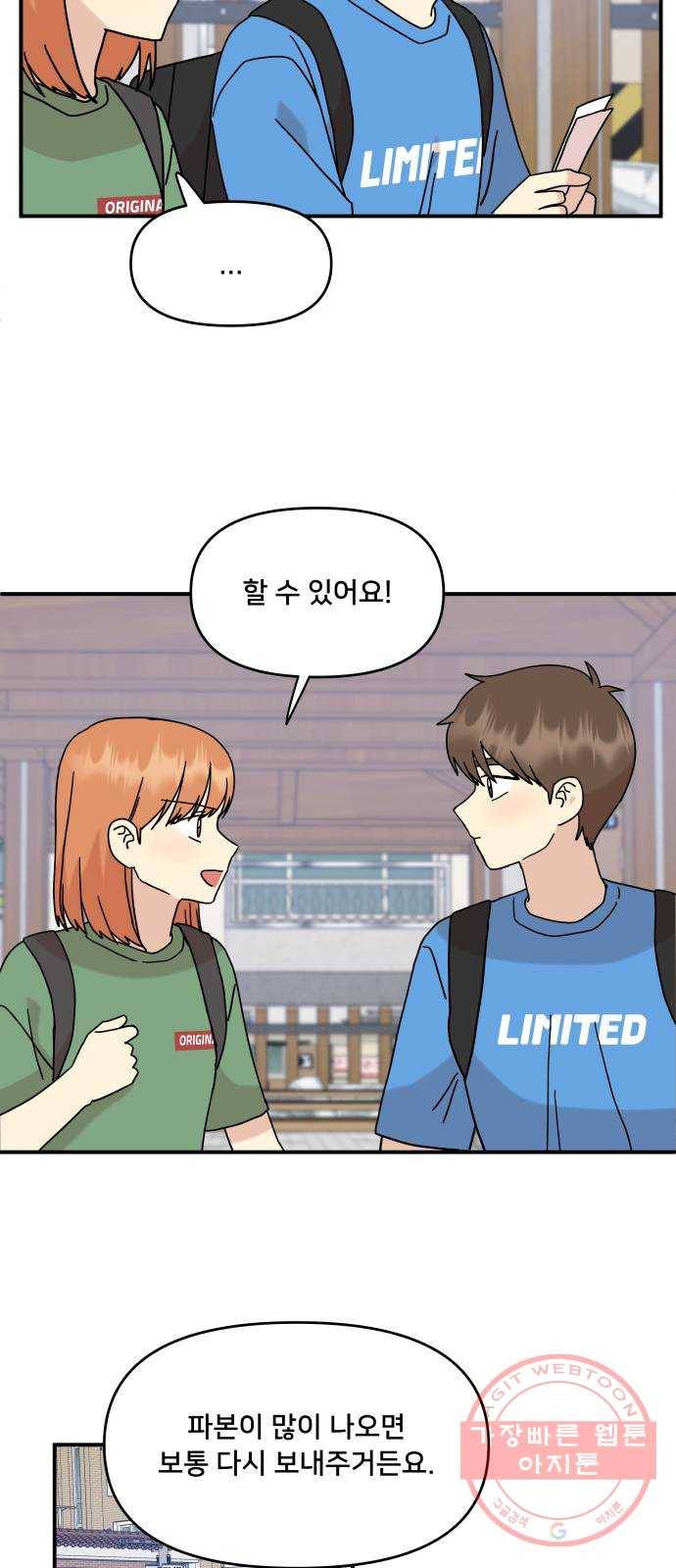 팬시X팬시 35화 20