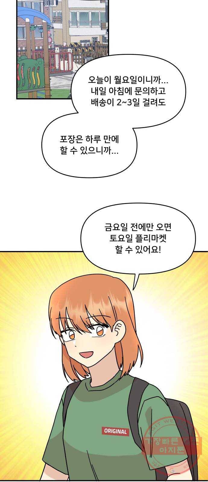 팬시X팬시 35화 21