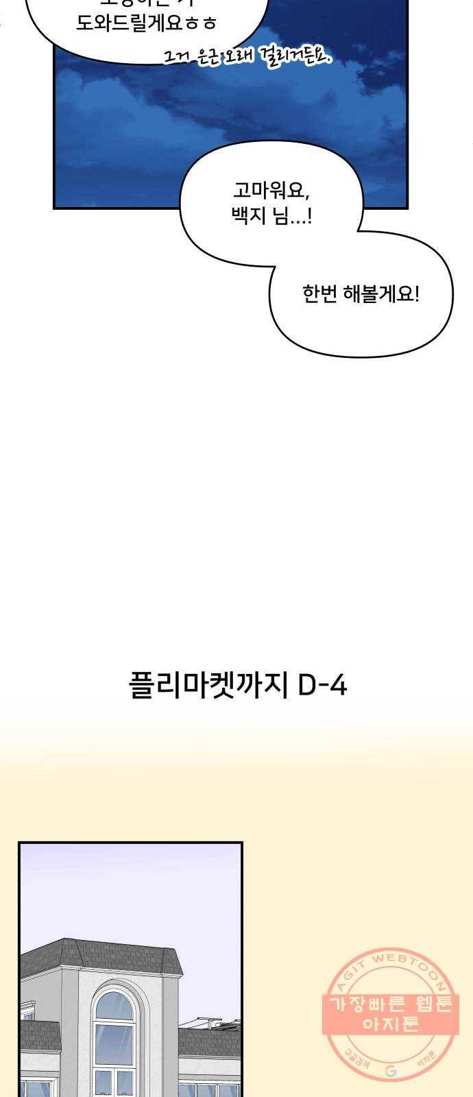팬시X팬시 35화 23