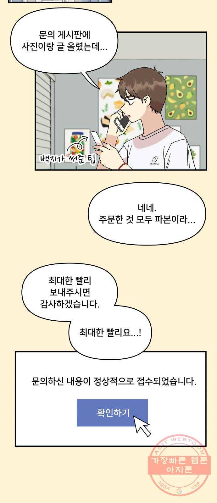 팬시X팬시 35화 24
