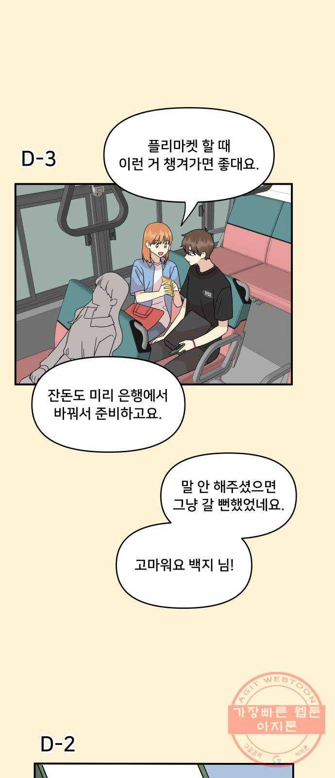 팬시X팬시 35화 25