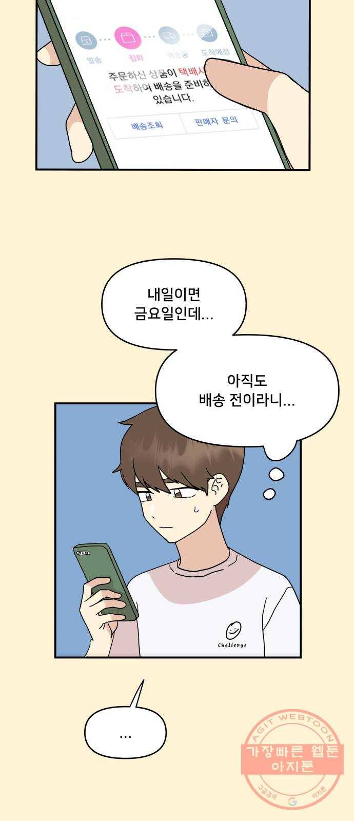 팬시X팬시 35화 26