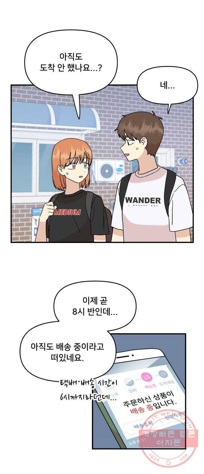 팬시X팬시 35화 28