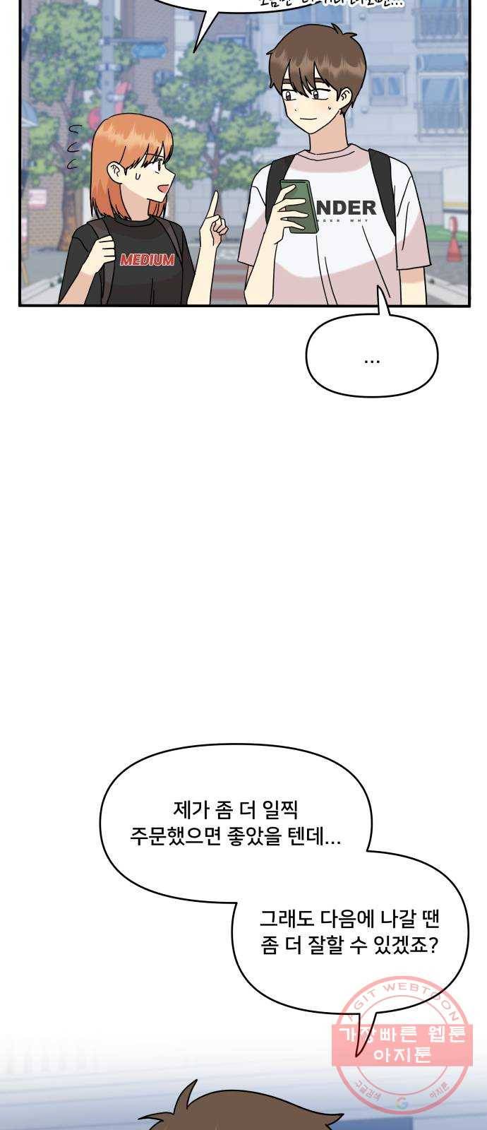 팬시X팬시 35화 30