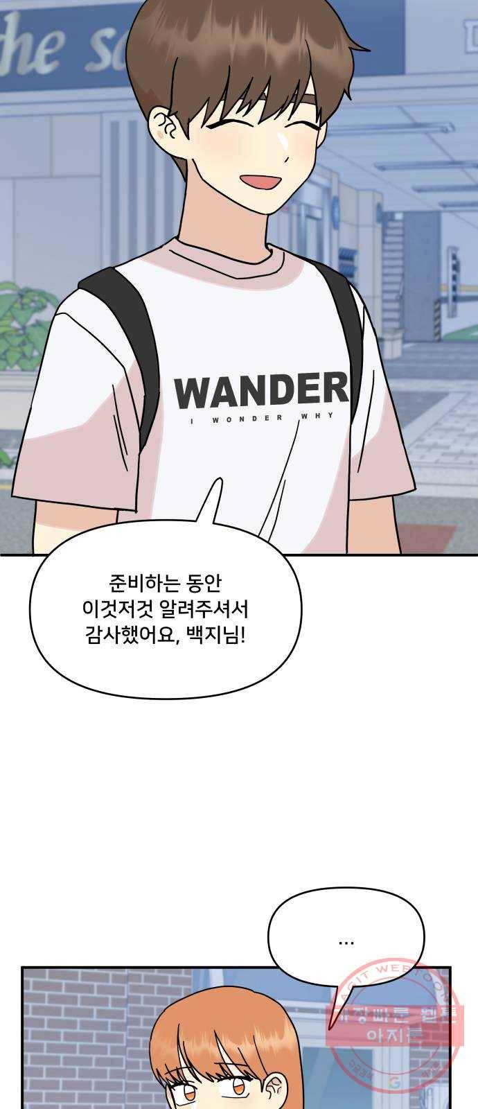 팬시X팬시 35화 31