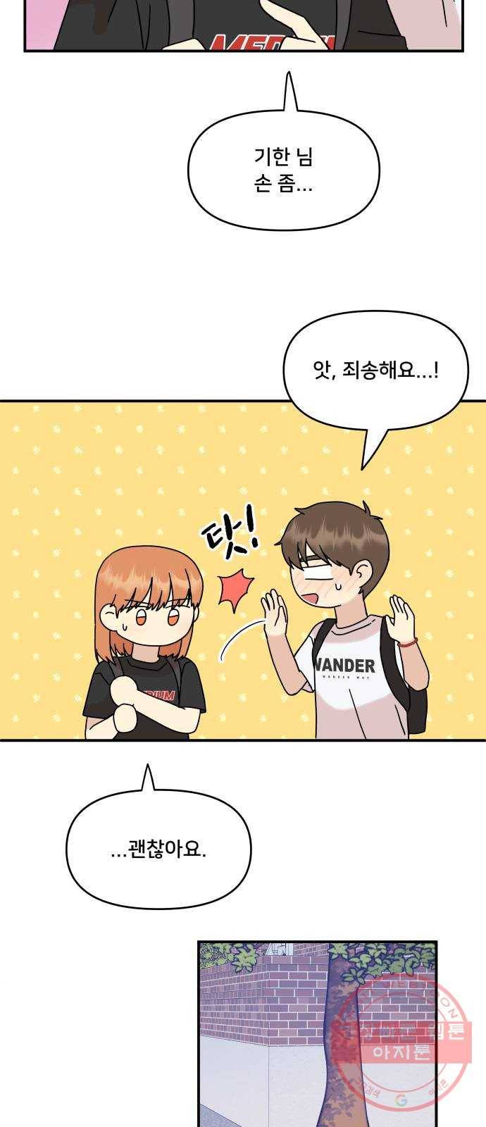 팬시X팬시 35화 35