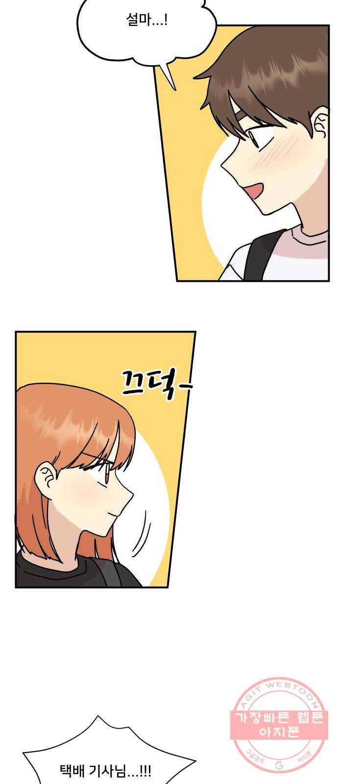 팬시X팬시 35화 37