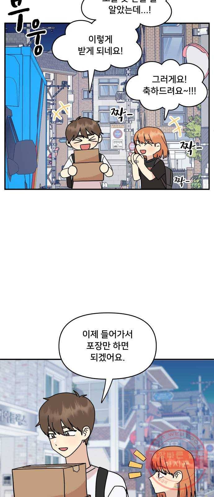 팬시X팬시 35화 40