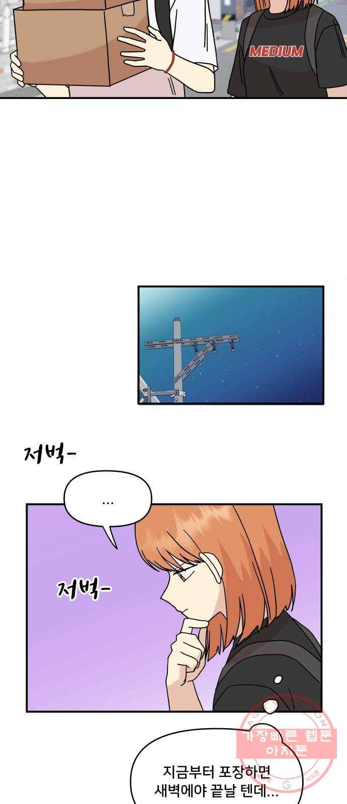 팬시X팬시 35화 41