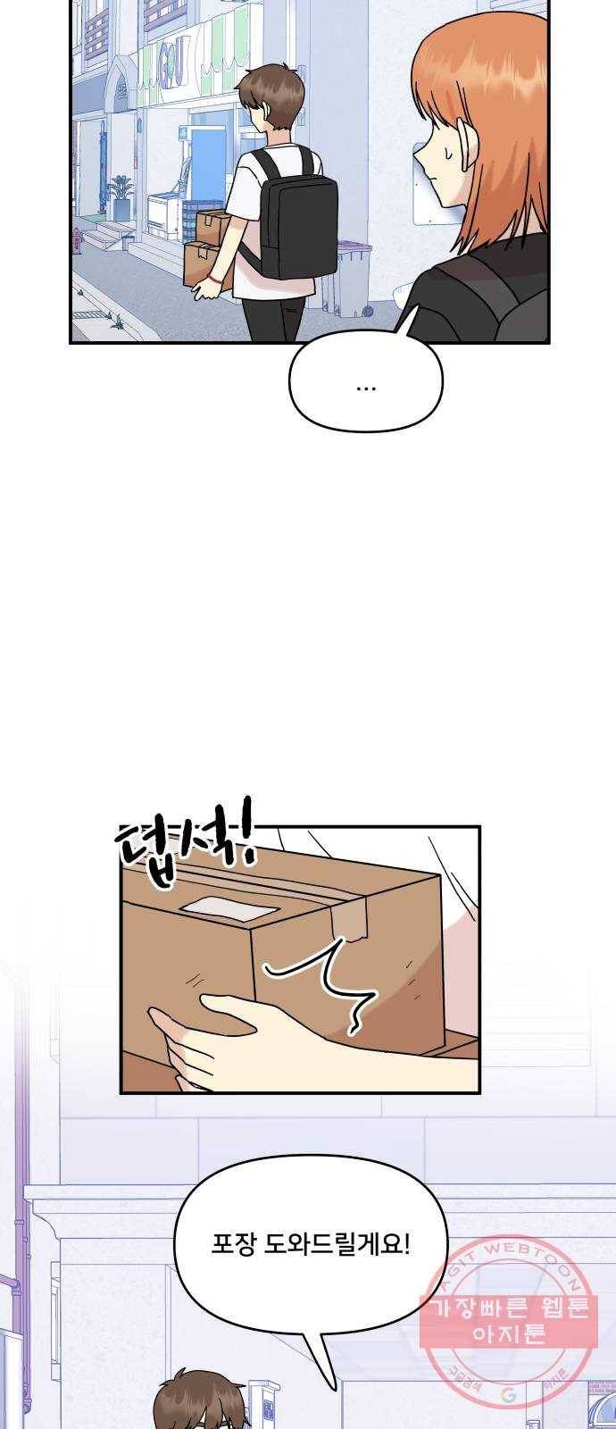 팬시X팬시 35화 43