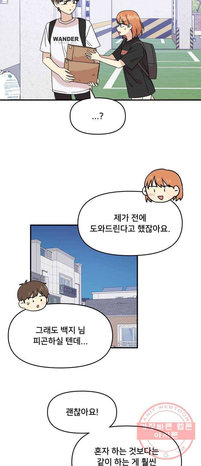 팬시X팬시 35화 44