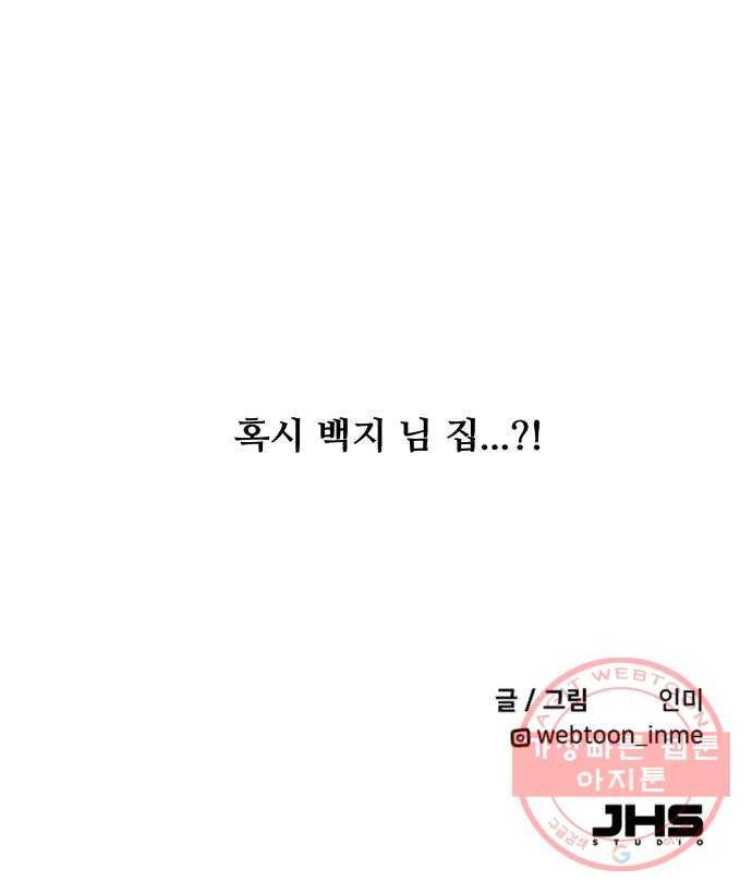 팬시X팬시 35화 48