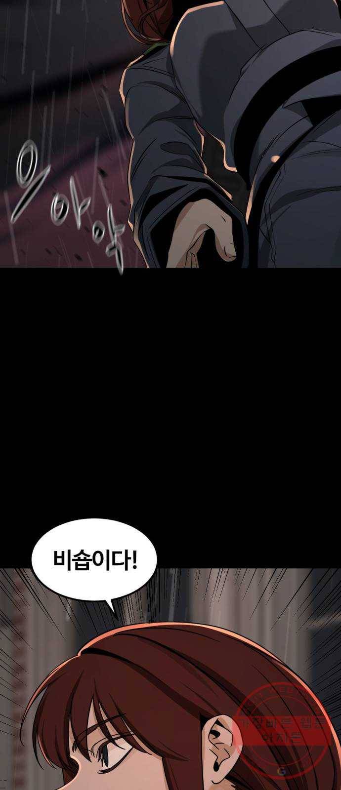 히어로 킬러 50화 11