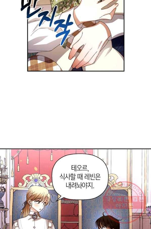 황제의 아이를 숨기는 방법 8화 4